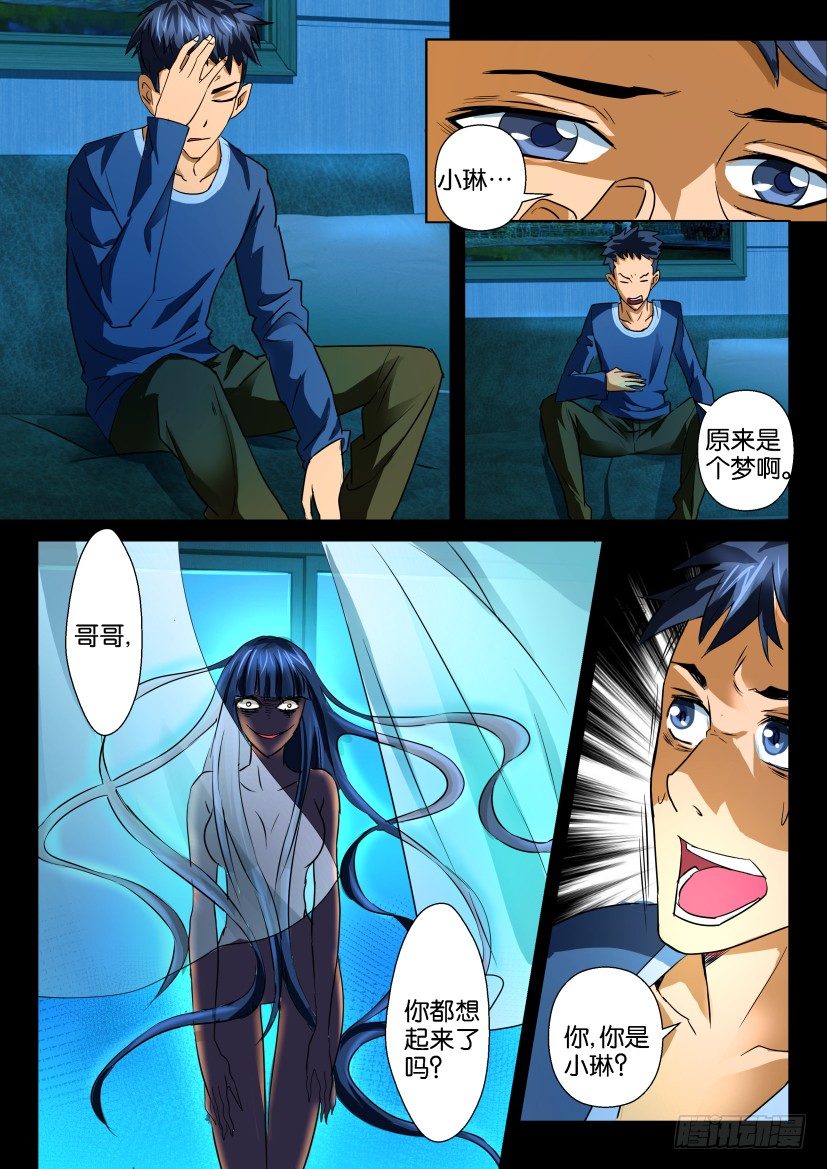 🍶陈官快递 第十一回 记忆魔盒 第5页