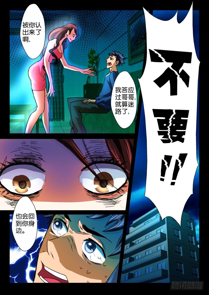 🍶陈官快递 第十一回 记忆魔盒 第6页