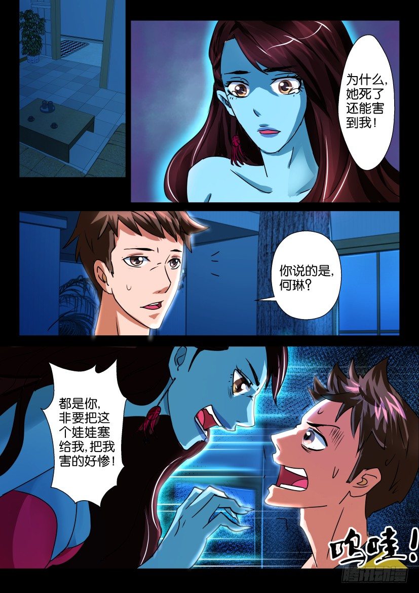 🍶陈官快递 第十一回 记忆魔盒 第7页