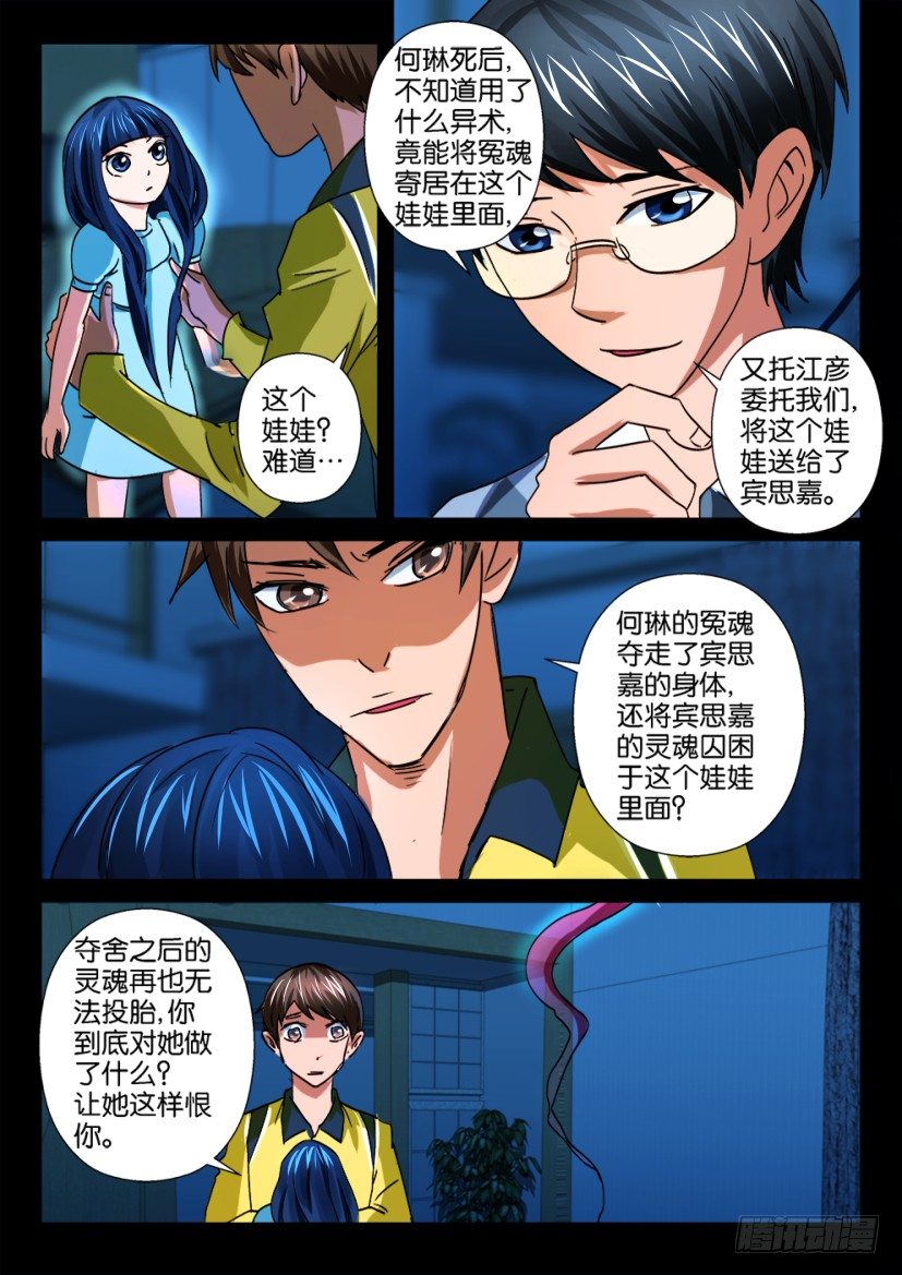 🍶陈官快递 第十一回 记忆魔盒 第8页