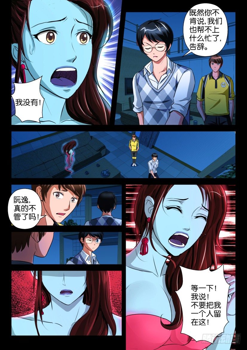 🍶陈官快递 第十一回 记忆魔盒 第9页