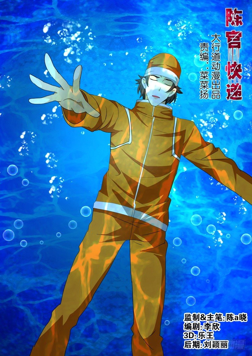 🍶陈官快递 第101回 绝命救援 第1页