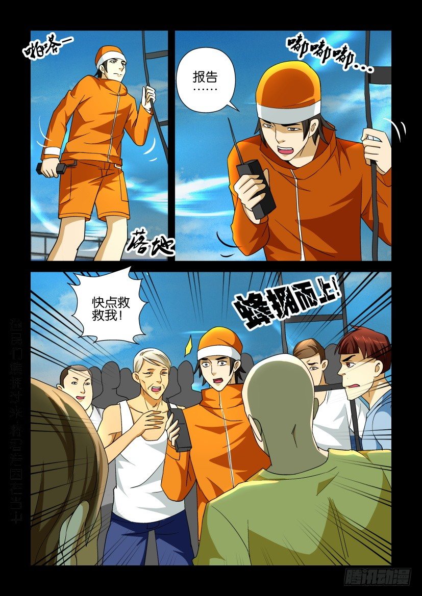 🍶陈官快递 第101回 绝命救援 第3页