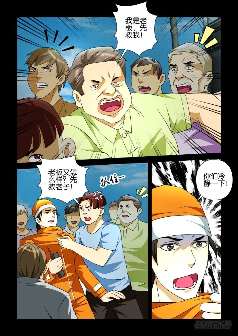 🍶陈官快递 第101回 绝命救援 第4页