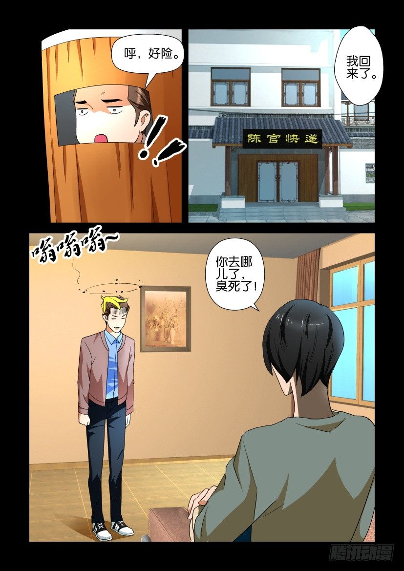 🍶陈官快递 第101回 绝命救援 第8页