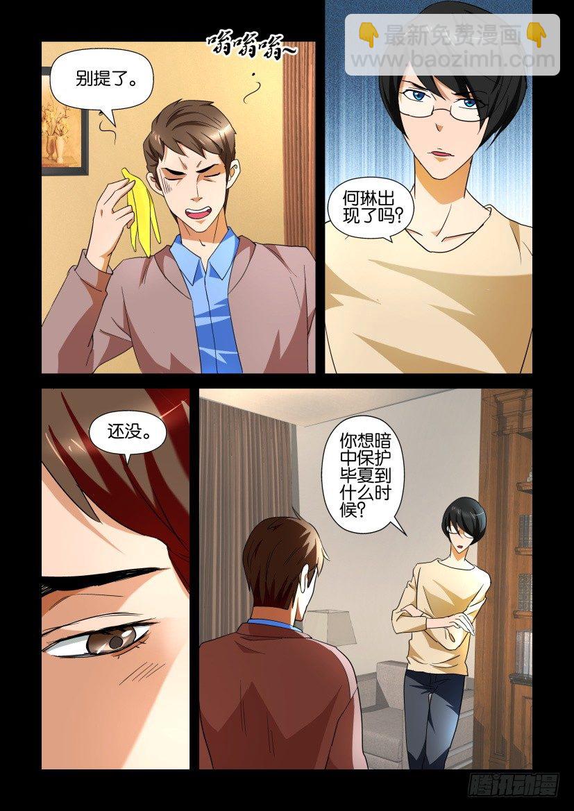 🍶陈官快递 第101回 绝命救援 第9页