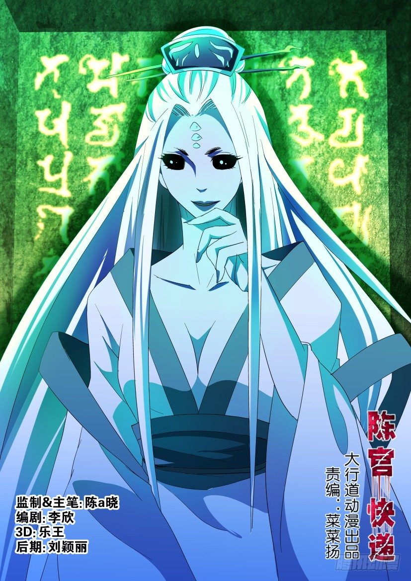 🍶陈官快递 第103回 坠毁 第1页