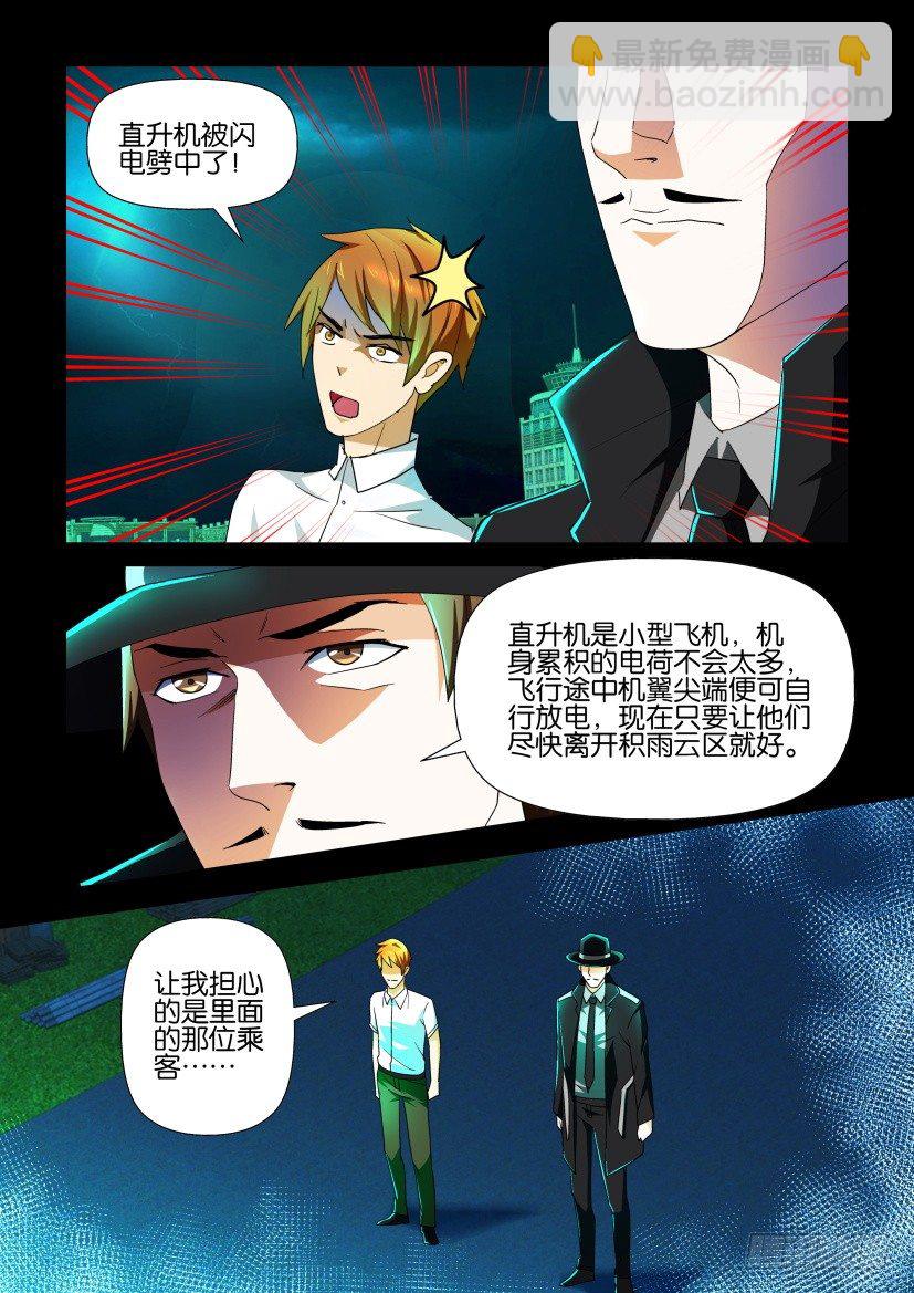 🍶陈官快递 第103回 坠毁 第4页