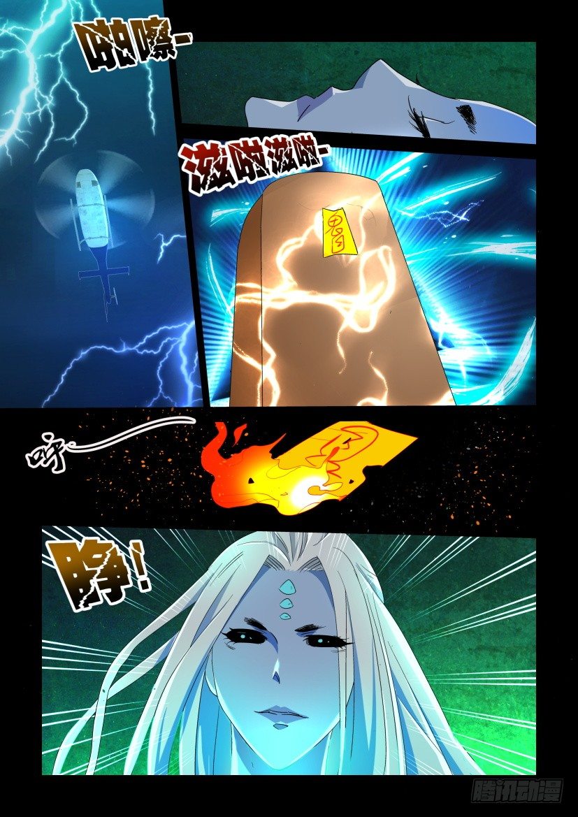 🍶陈官快递 第103回 坠毁 第5页