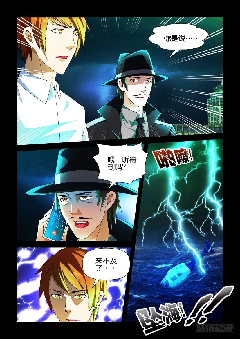 🍶陈官快递 第103回 坠毁 第6页