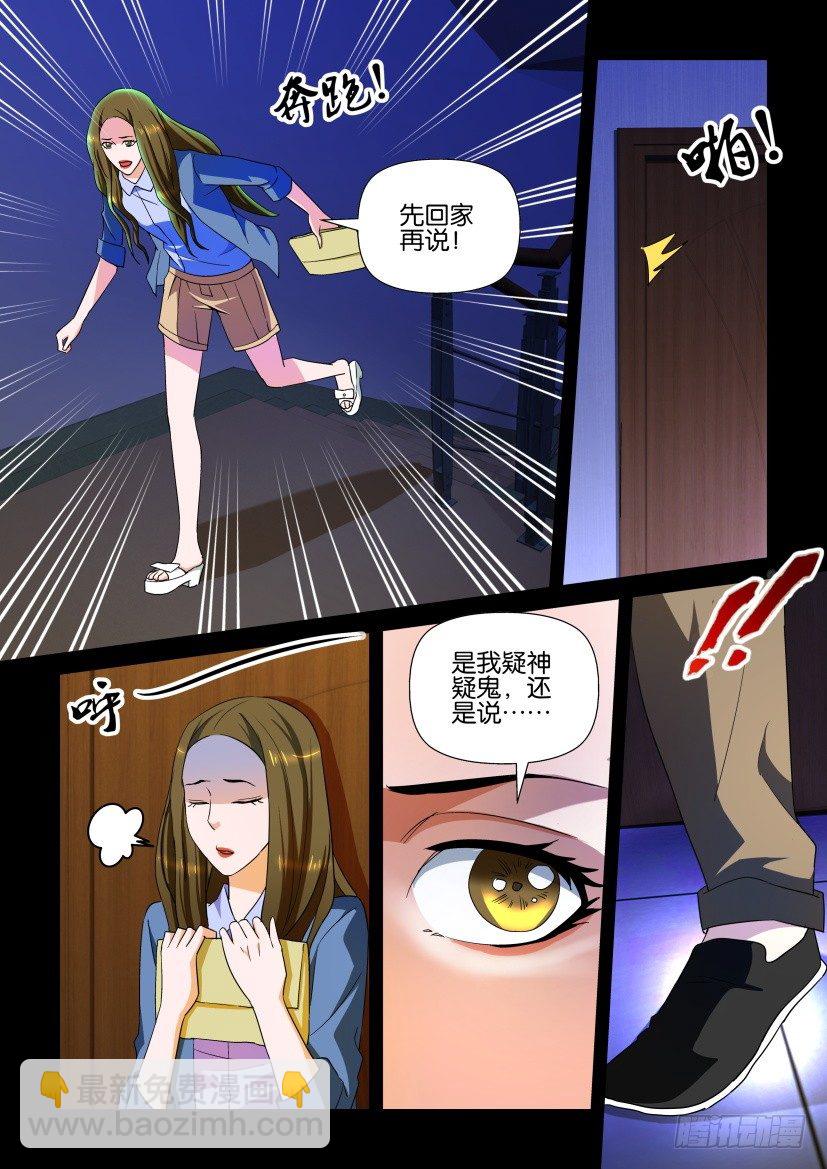 🍶陈官快递 第103回 坠毁 第9页