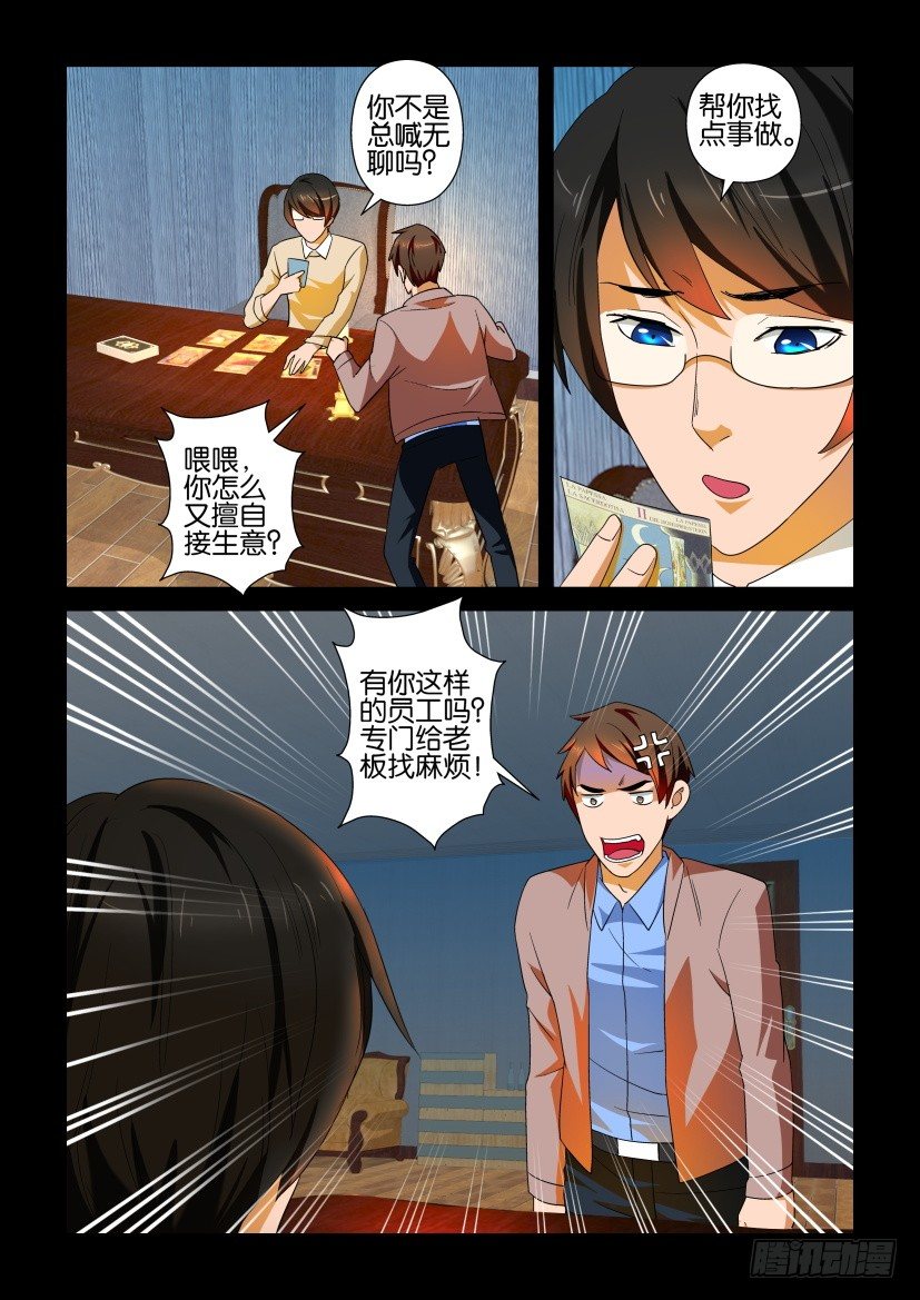 🍶陈官快递 第105回 服务态度 第1页