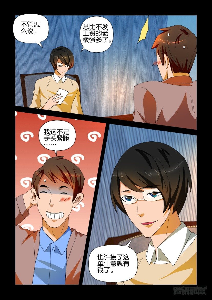 🍶陈官快递 第105回 服务态度 第2页