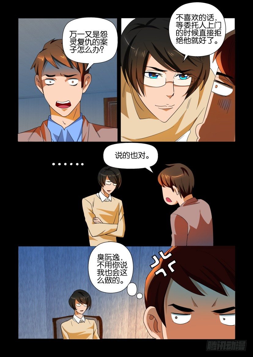 🍶陈官快递 第105回 服务态度 第3页