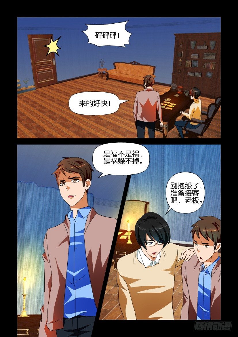 🍶陈官快递 第105回 服务态度 第4页