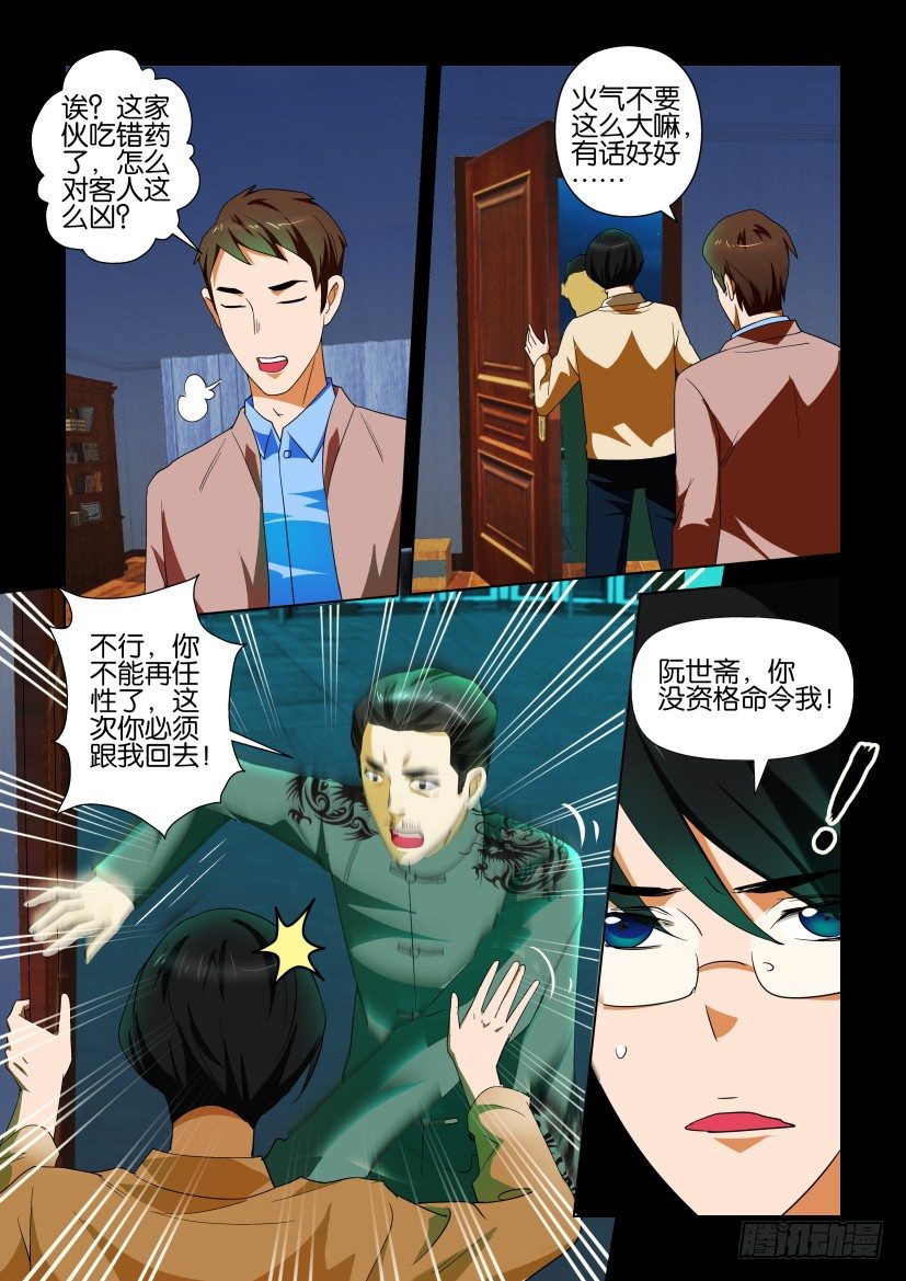 🍶陈官快递 第105回 服务态度 第6页
