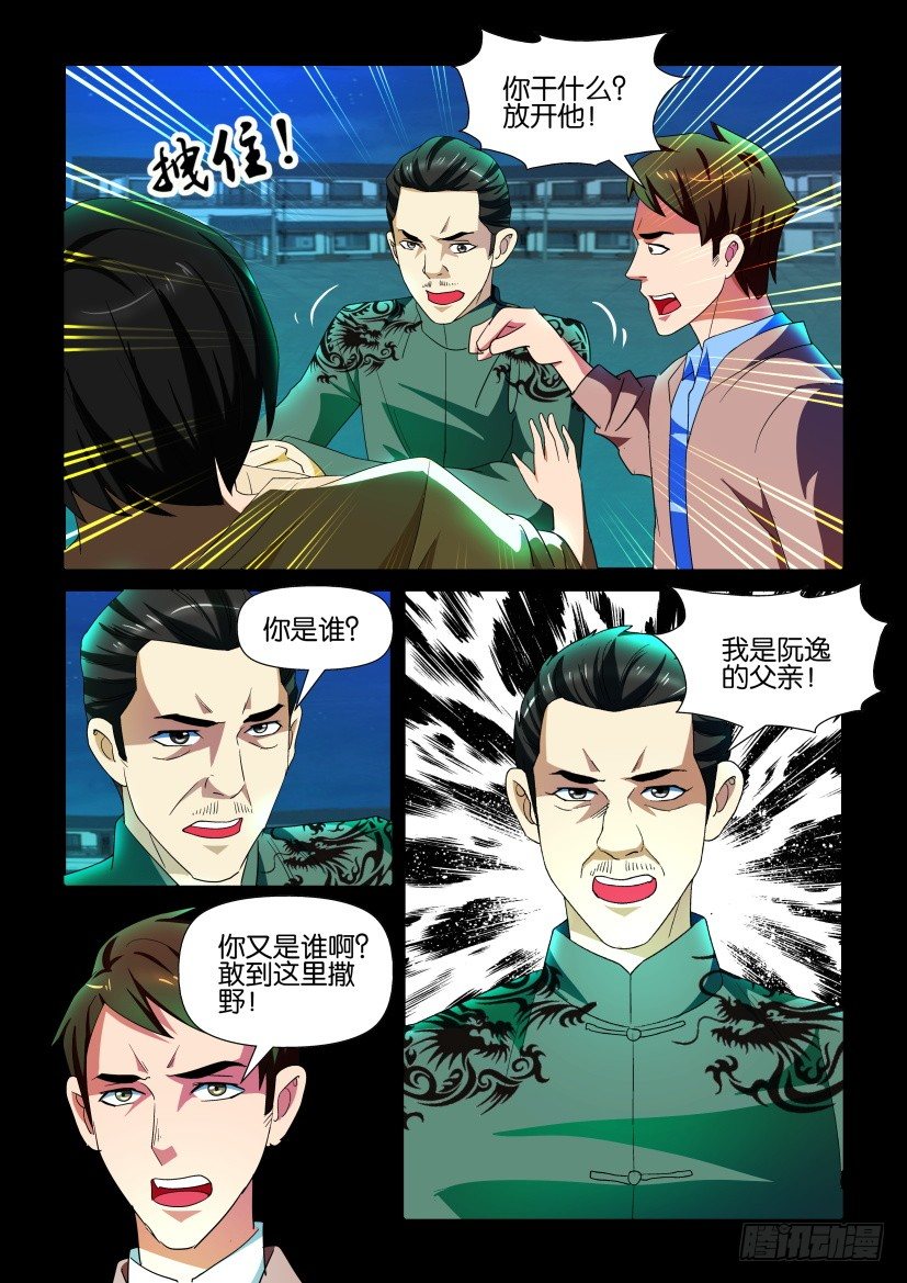 🍶陈官快递 第105回 服务态度 第7页