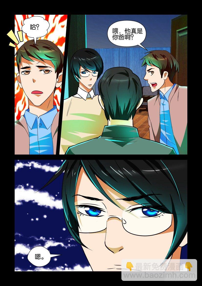 🍶陈官快递 第105回 服务态度 第8页