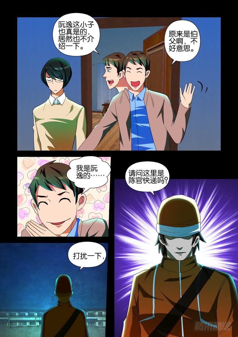 🍶陈官快递 第105回 服务态度 第9页