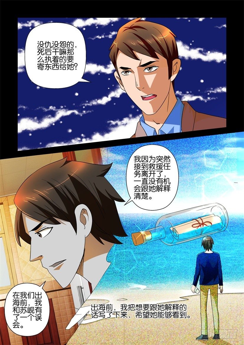 🍶陈官快递 第107回 遗愿 第10页