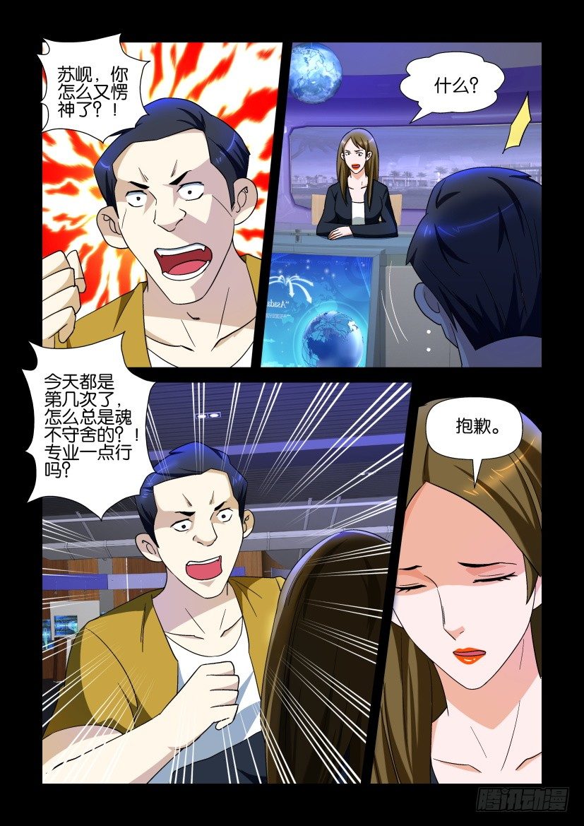 🍶陈官快递 第107回 遗愿 第3页