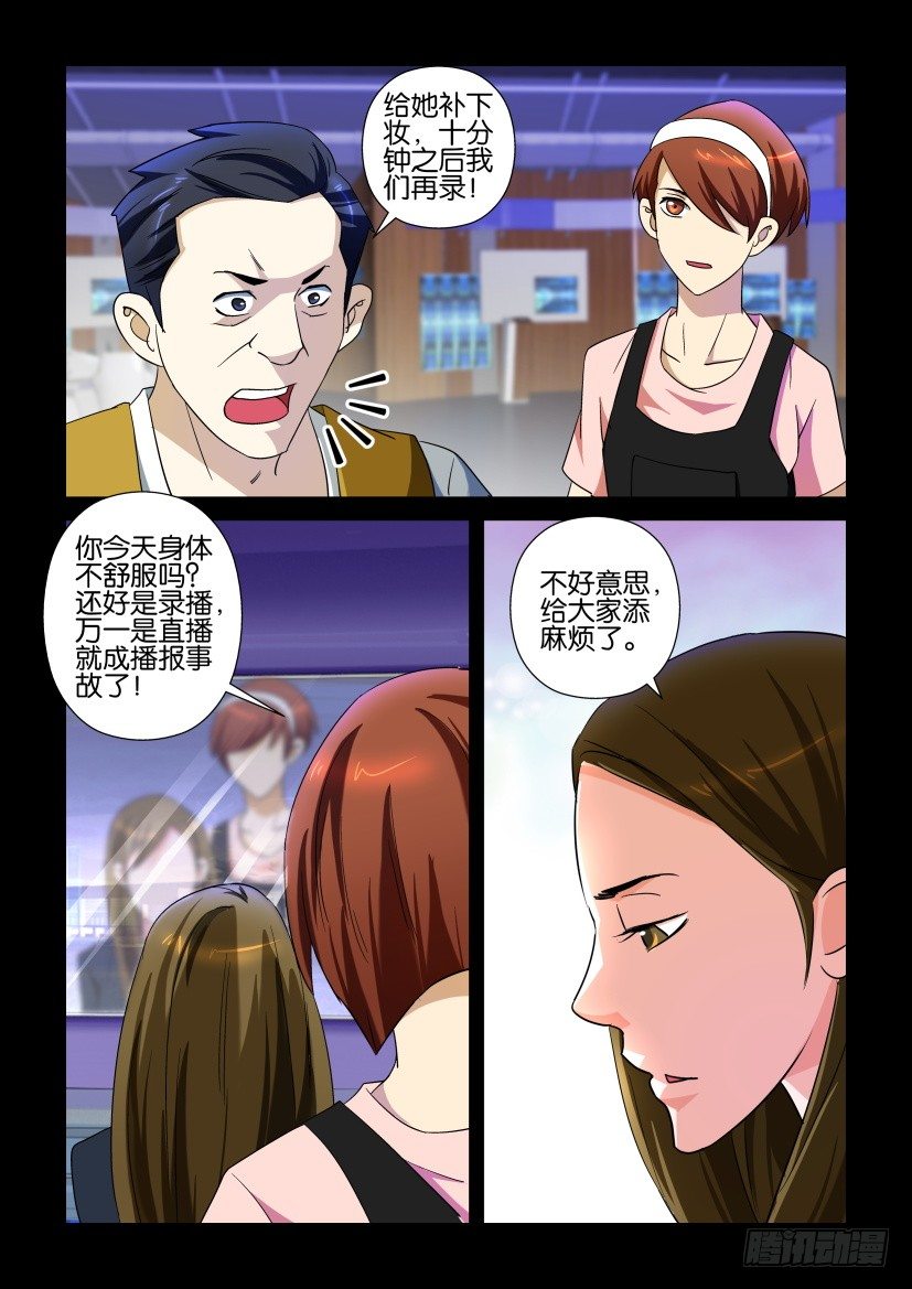 🍶陈官快递 第107回 遗愿 第4页