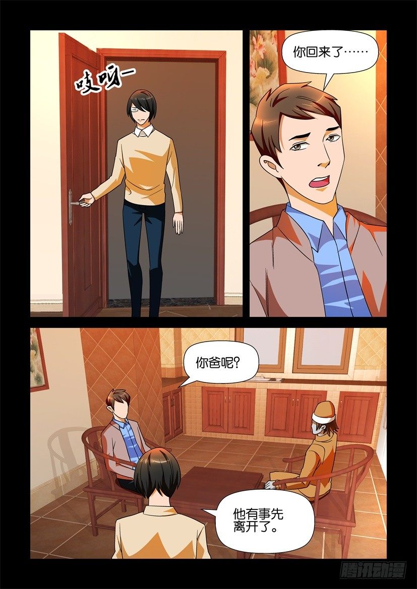 🍶陈官快递 第107回 遗愿 第5页