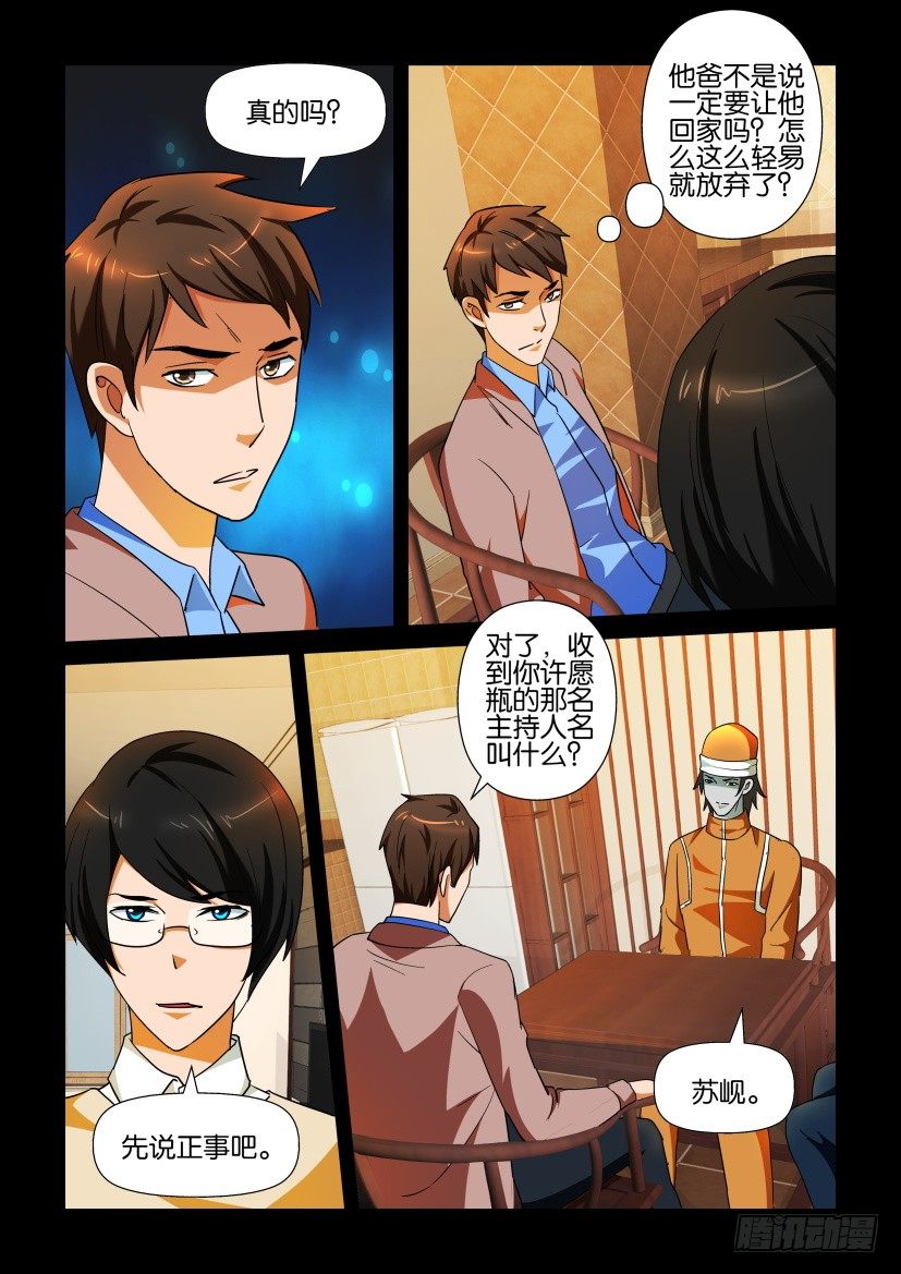 🍶陈官快递 第107回 遗愿 第6页