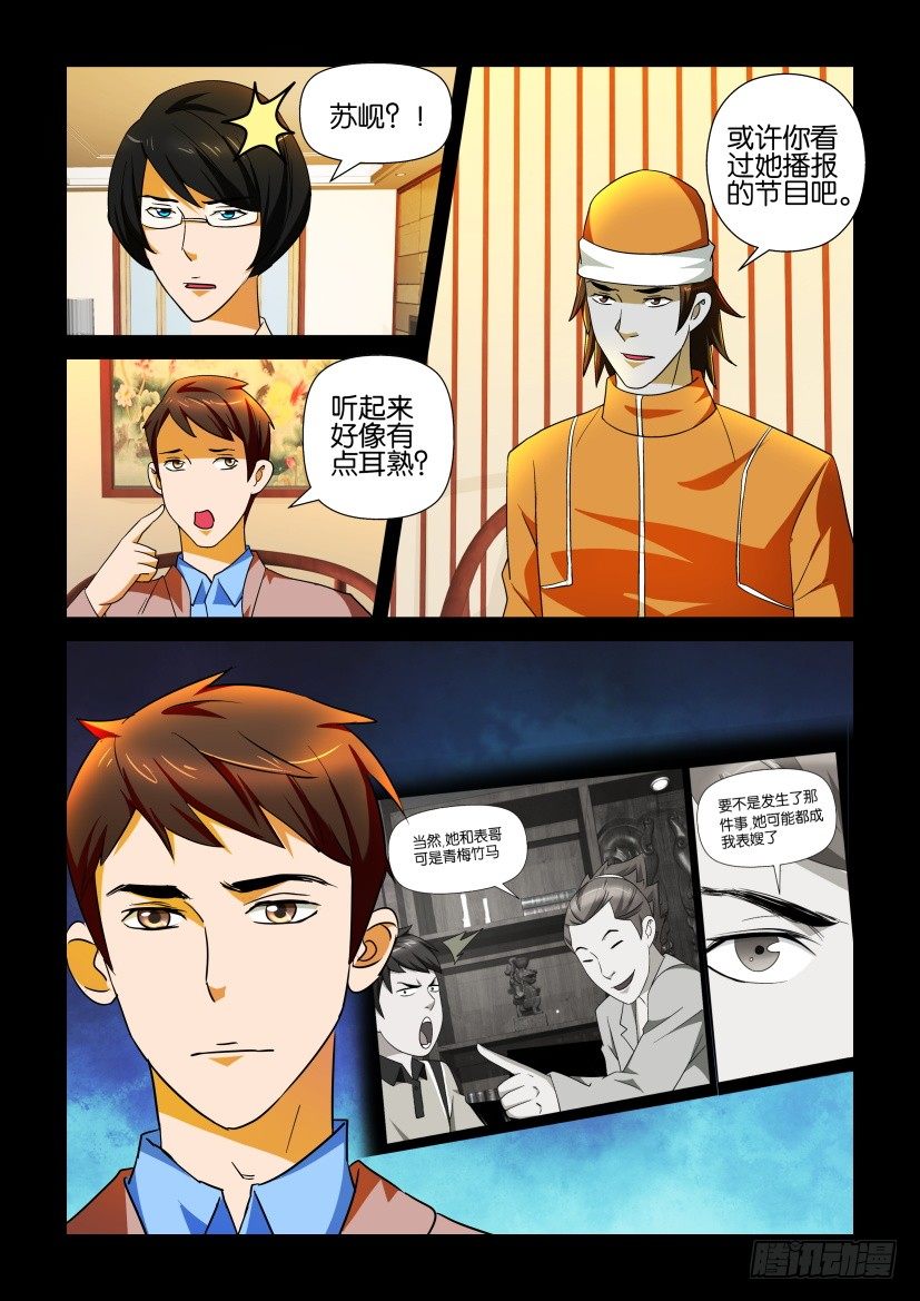 🍶陈官快递 第107回 遗愿 第7页