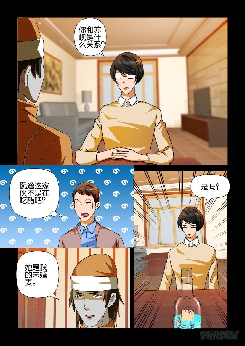 🍶陈官快递 第107回 遗愿 第8页