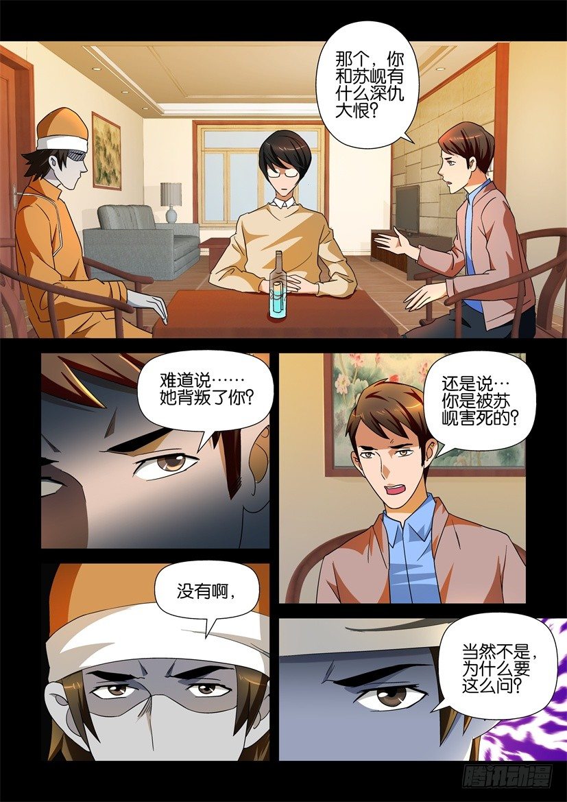 🍶陈官快递 第107回 遗愿 第9页
