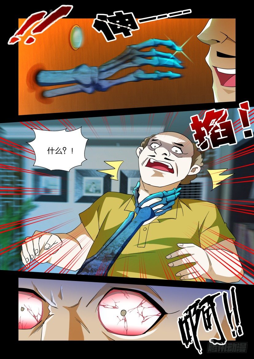 🍶陈官快递 第109回 窥视 第10页