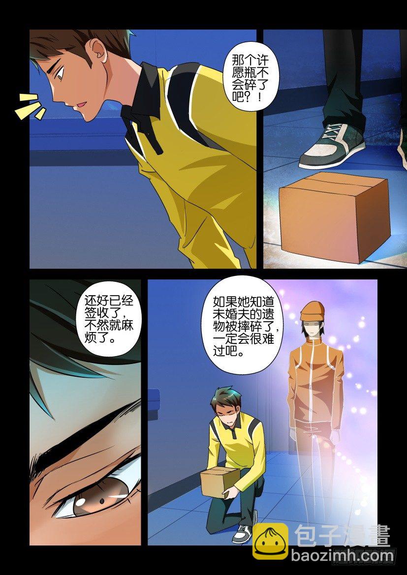 🍶陈官快递 第109回 窥视 第3页