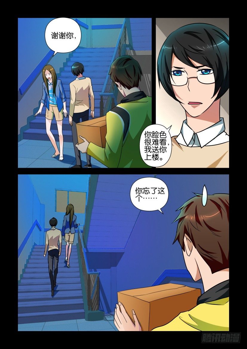 🍶陈官快递 第109回 窥视 第4页