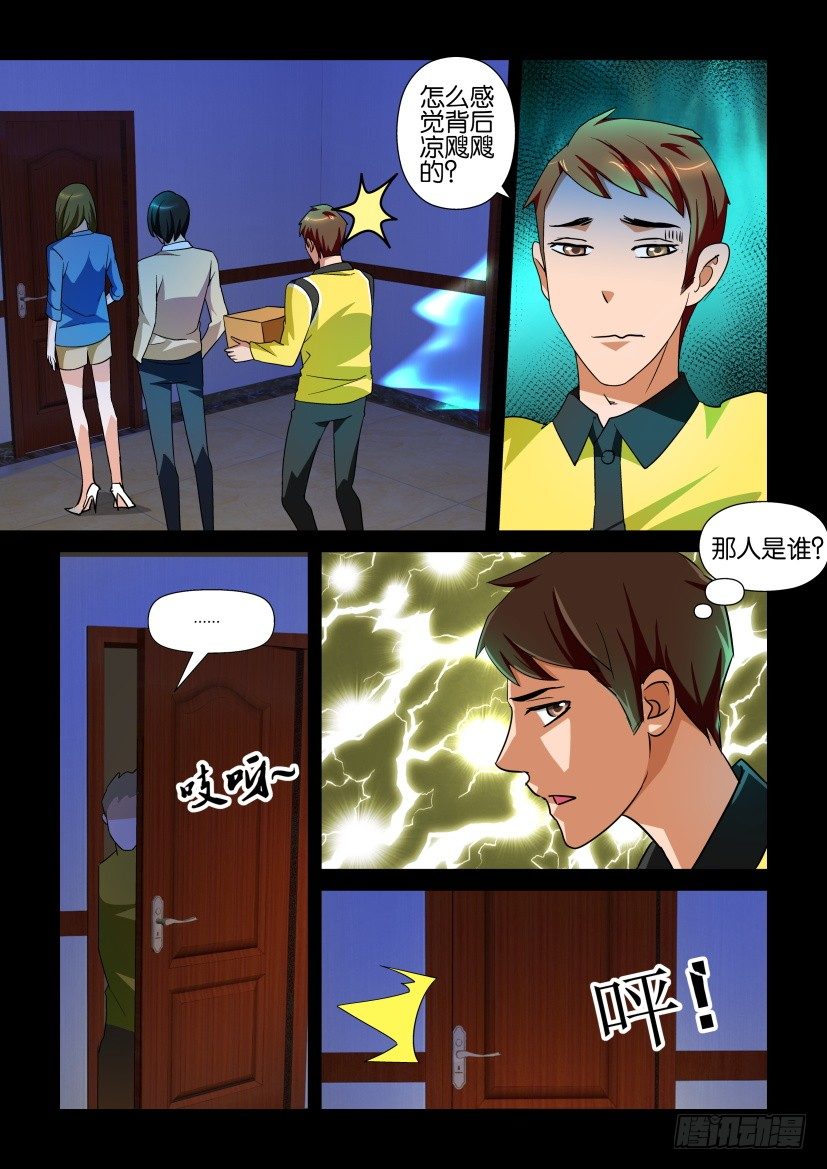 🍶陈官快递 第109回 窥视 第6页