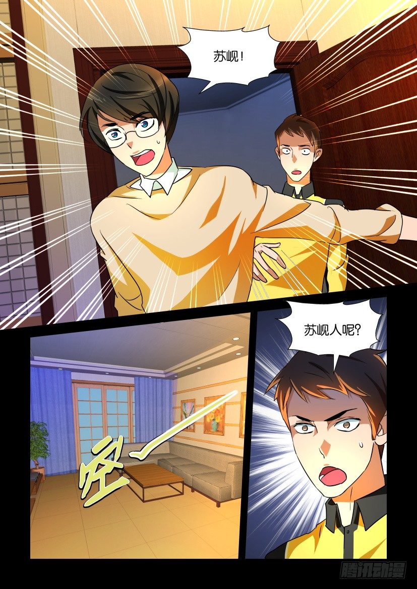 🍶陈官快递 第111回 消失 第10页