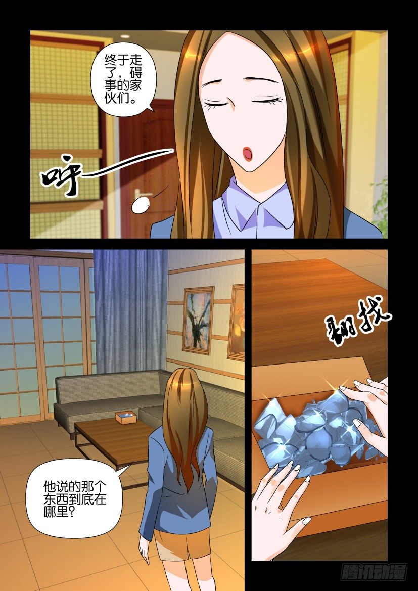 🍶陈官快递 第111回 消失 第3页