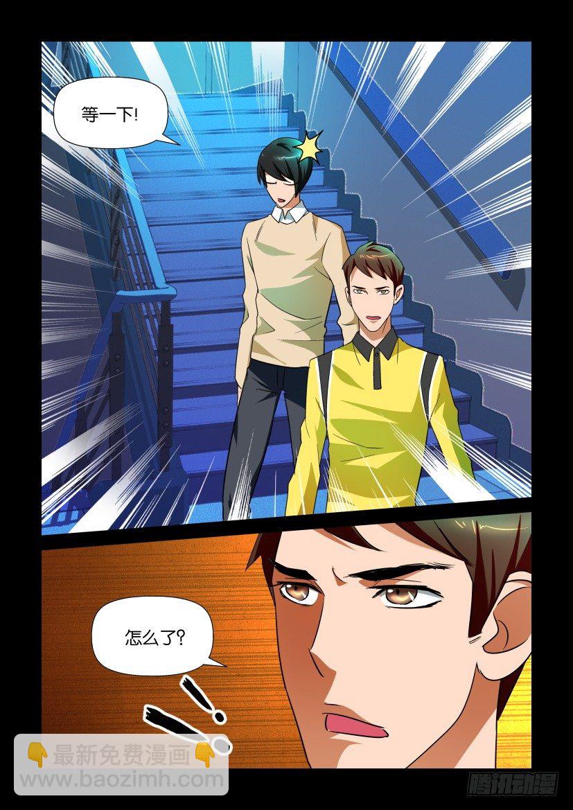 🍶陈官快递 第111回 消失 第5页