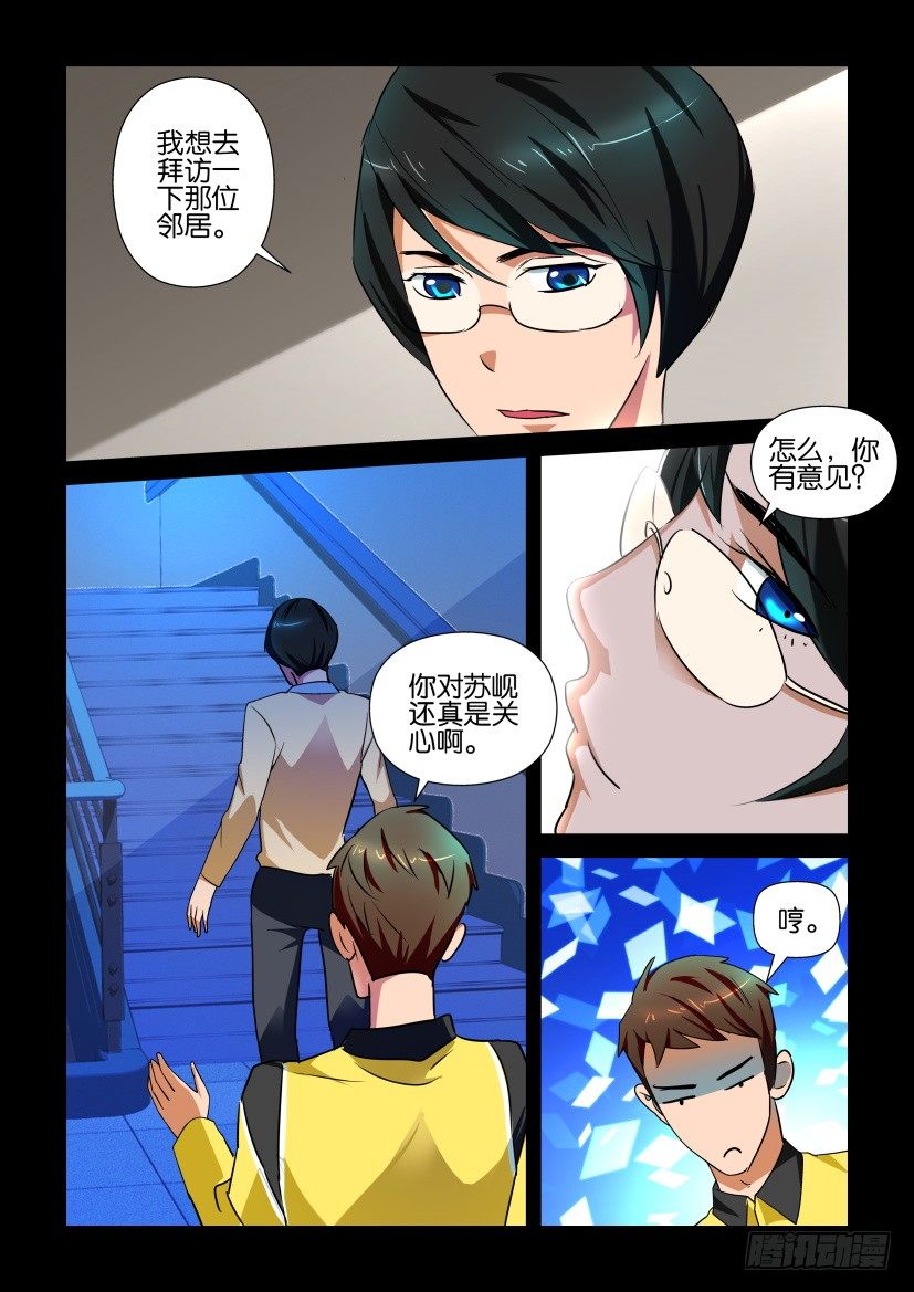 🍶陈官快递 第111回 消失 第6页