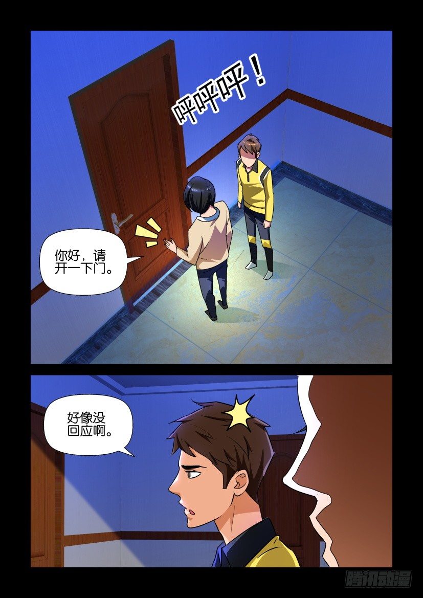 🍶陈官快递 第111回 消失 第7页