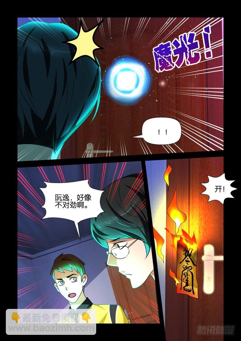 🍶陈官快递 第111回 消失 第8页