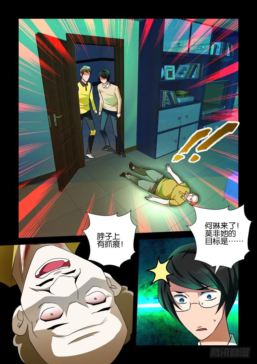 🍶陈官快递 第111回 消失 第9页