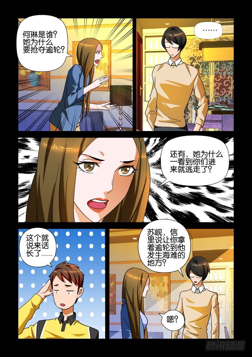 🍶陈官快递 第113回 奇葩 第2页