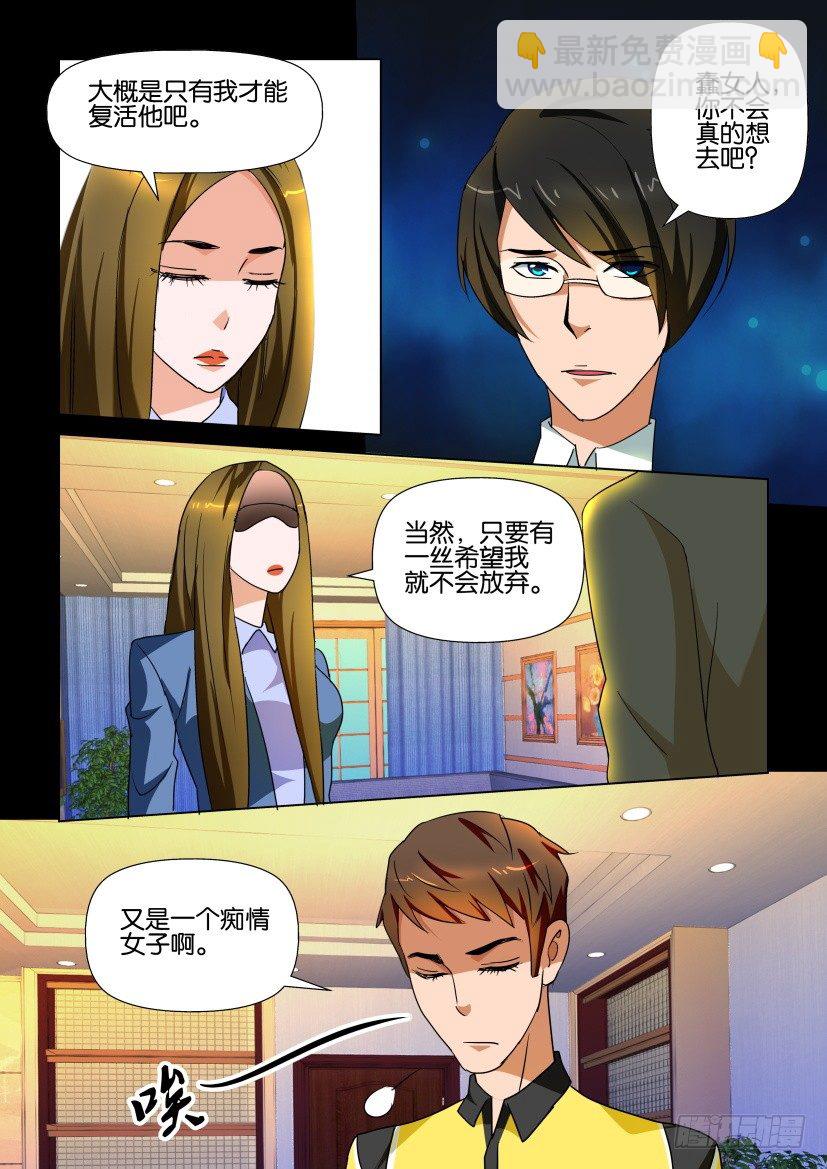 🍶陈官快递 第113回 奇葩 第3页