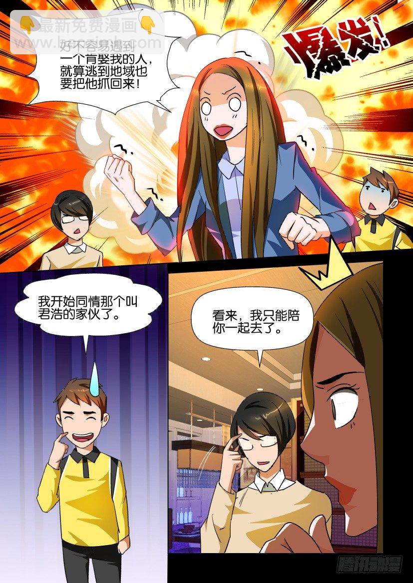 🍶陈官快递 第113回 奇葩 第4页