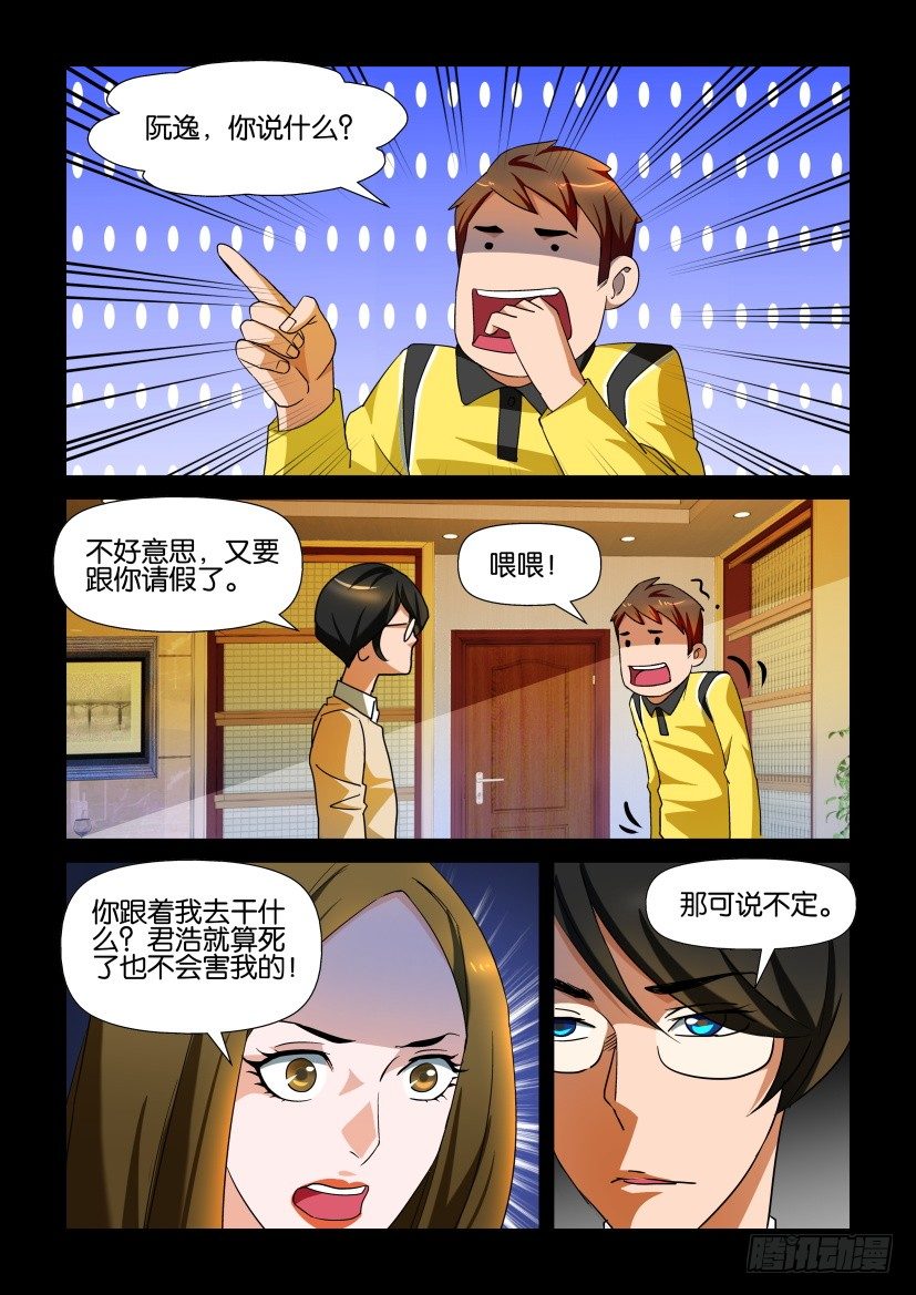 🍶陈官快递 第113回 奇葩 第5页