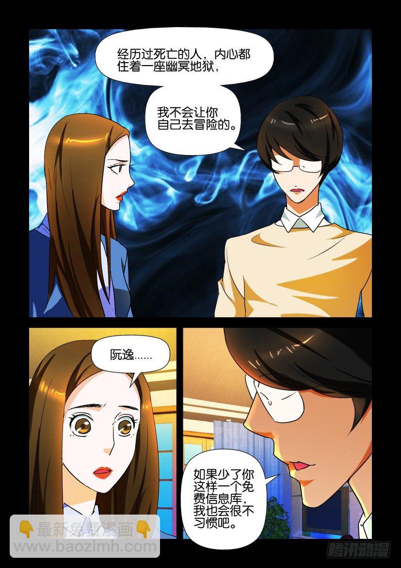 🍶陈官快递 第113回 奇葩 第6页