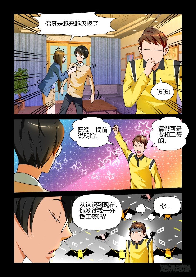 🍶陈官快递 第113回 奇葩 第7页