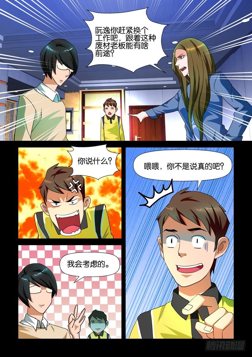 🍶陈官快递 第113回 奇葩 第8页