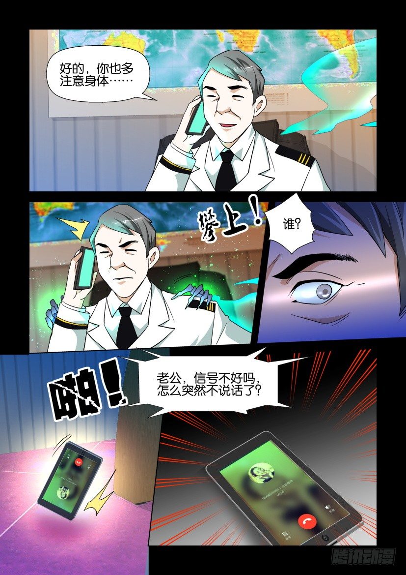 🍶陈官快递 第115回 迷局 第10页